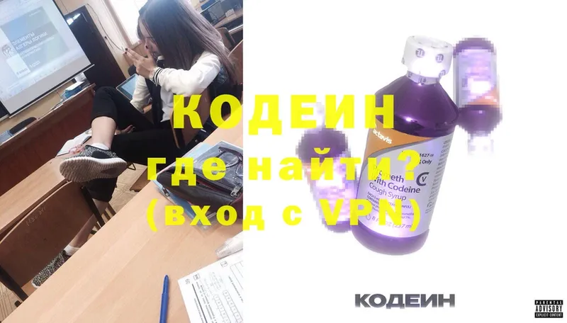 Кодеин Purple Drank  Саранск 